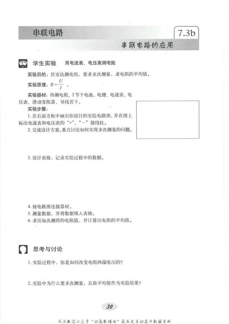 九年级上册物理沪教版电子课本_4-教培资料-26年最新资料-同步更新_初中高中教资_03科三专项（进去保存报考的学科即可）_02科三专项（笔记真题思维导图教学设计版本二）