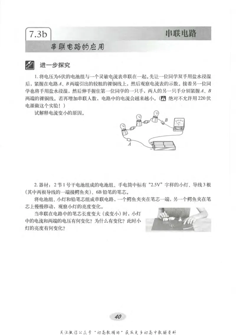 九年级上册物理沪教版电子课本_4-教培资料-26年最新资料-同步更新_初中高中教资_03科三专项（进去保存报考的学科即可）_02科三专项（笔记真题思维导图教学设计版本二）