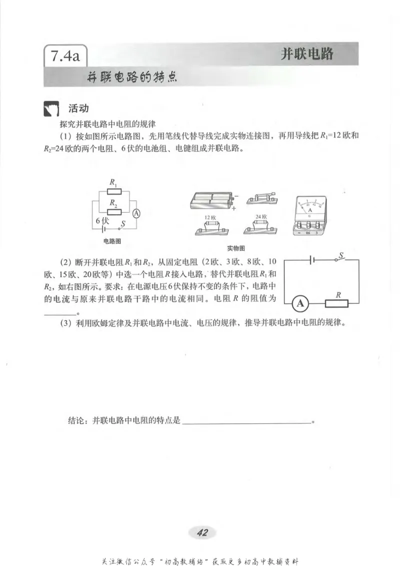 九年级上册物理沪教版电子课本_4-教培资料-26年最新资料-同步更新_初中高中教资_03科三专项（进去保存报考的学科即可）_02科三专项（笔记真题思维导图教学设计版本二）