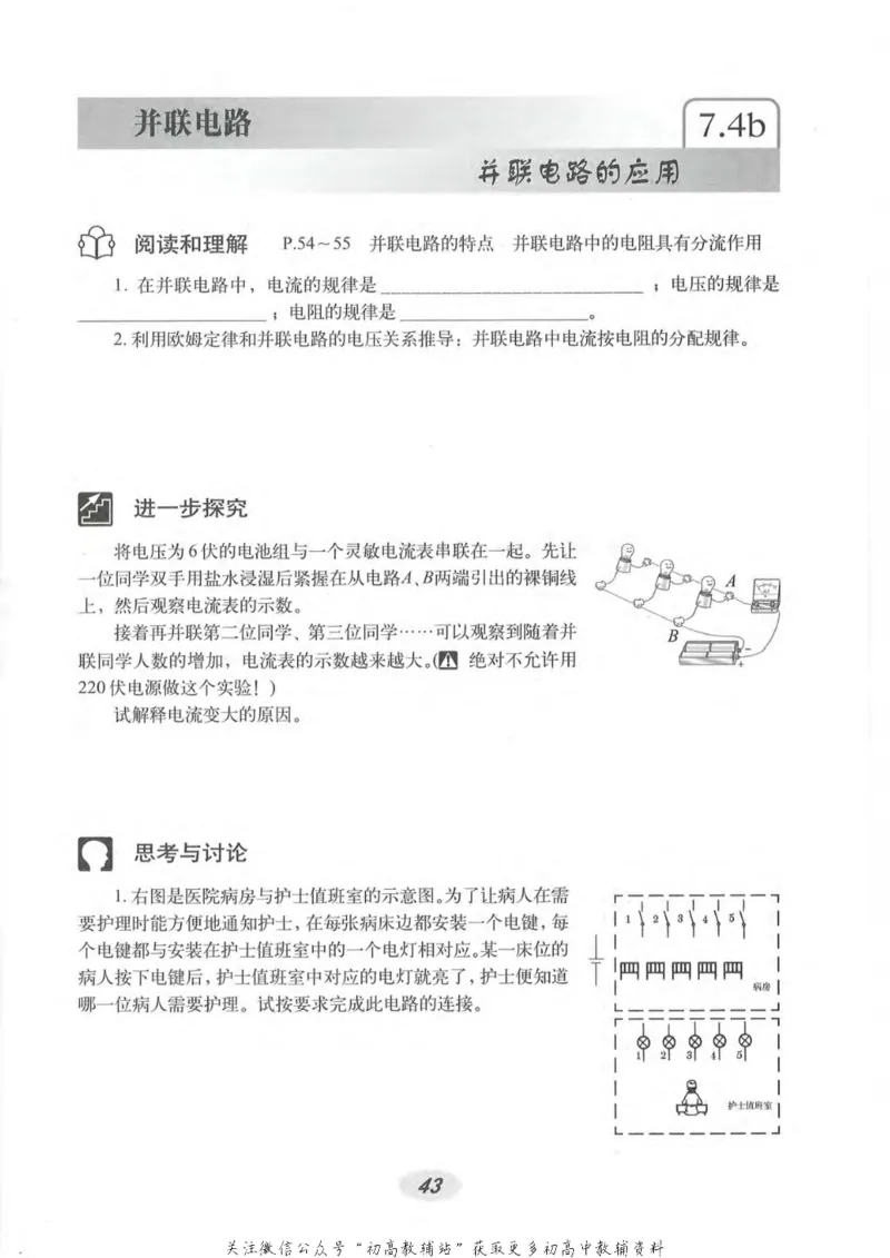 九年级上册物理沪教版电子课本_4-教培资料-26年最新资料-同步更新_初中高中教资_03科三专项（进去保存报考的学科即可）_02科三专项（笔记真题思维导图教学设计版本二）