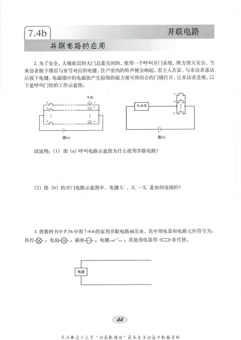 九年级上册物理沪教版电子课本_4-教培资料-26年最新资料-同步更新_初中高中教资_03科三专项（进去保存报考的学科即可）_02科三专项（笔记真题思维导图教学设计版本二）