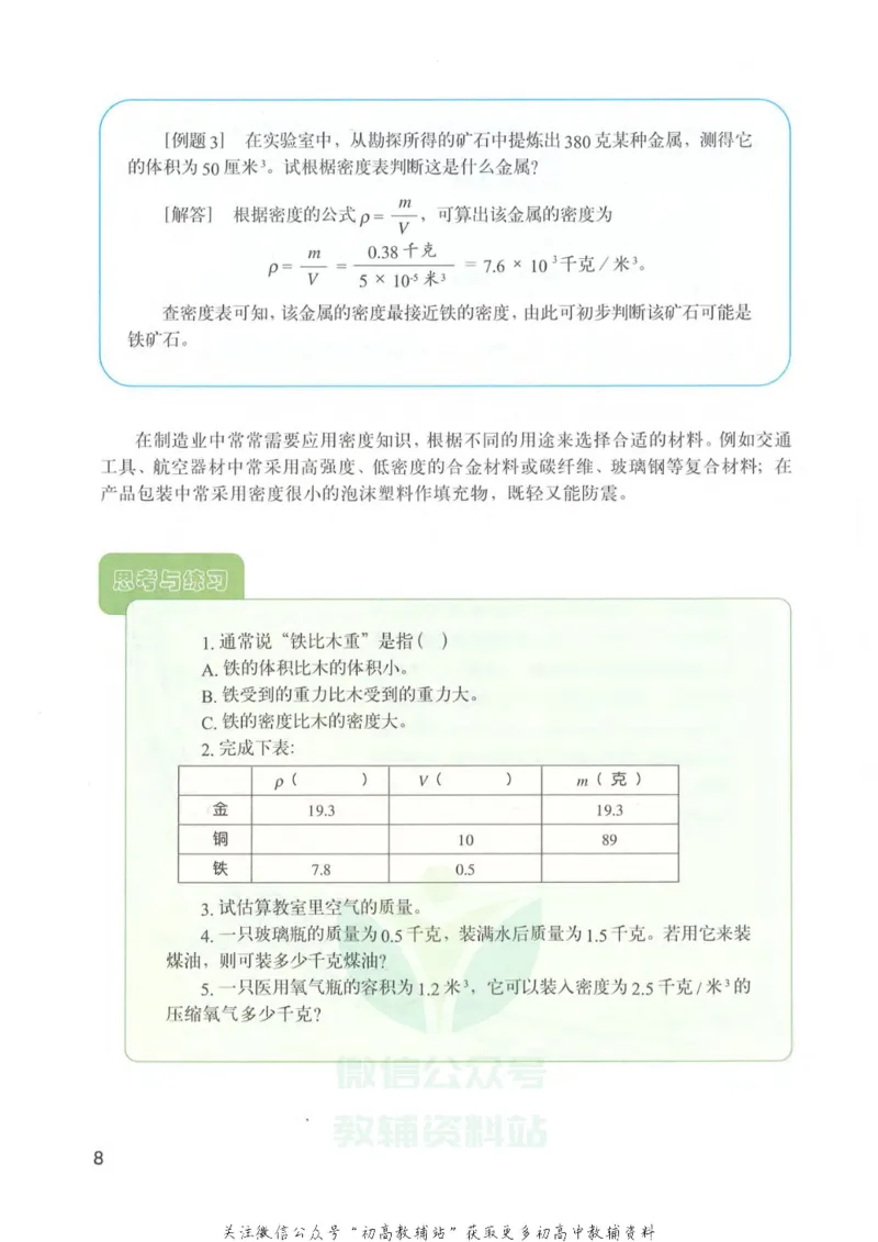 九年级上册物理沪教版电子课本_4-教培资料-26年最新资料-同步更新_初中高中教资_03科三专项（进去保存报考的学科即可）_02科三专项（笔记真题思维导图教学设计版本二）
