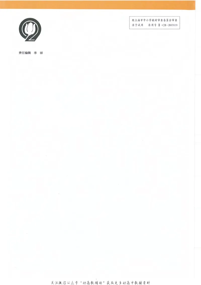 九年级上册物理沪教版电子课本_4-教培资料-26年最新资料-同步更新_初中高中教资_03科三专项（进去保存报考的学科即可）_02科三专项（笔记真题思维导图教学设计版本二）