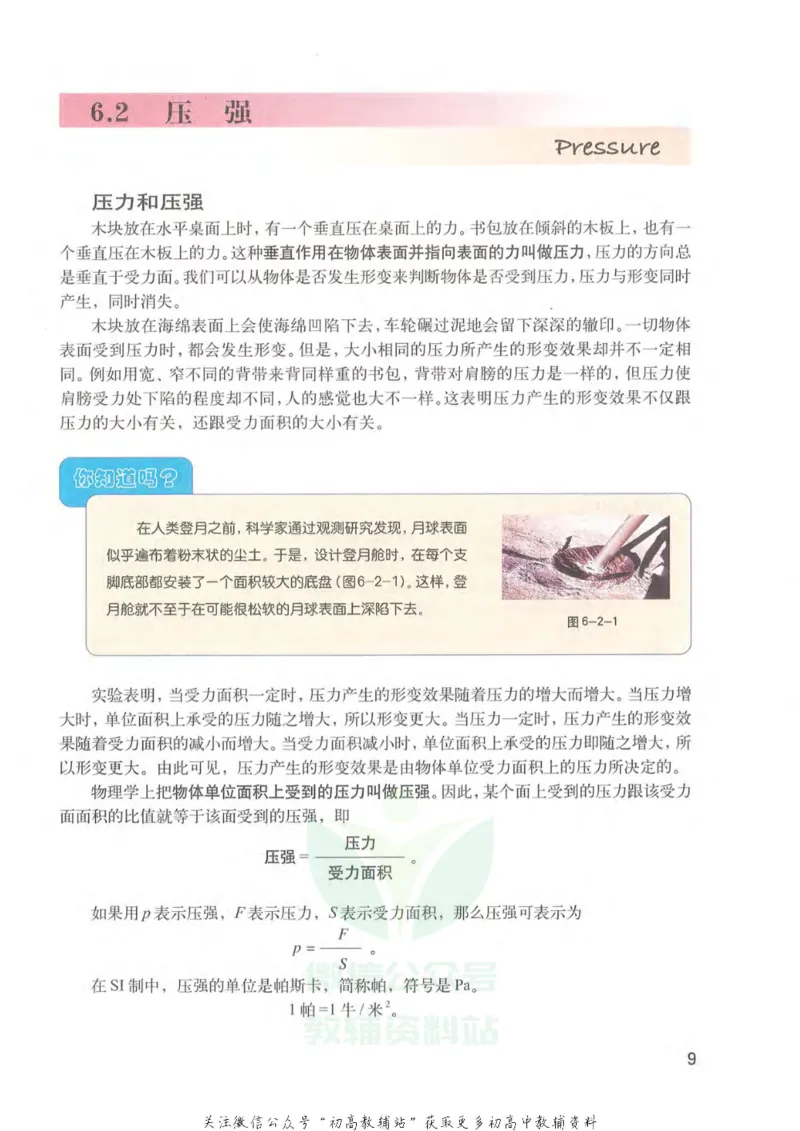 九年级上册物理沪教版电子课本_4-教培资料-26年最新资料-同步更新_初中高中教资_03科三专项（进去保存报考的学科即可）_02科三专项（笔记真题思维导图教学设计版本二）