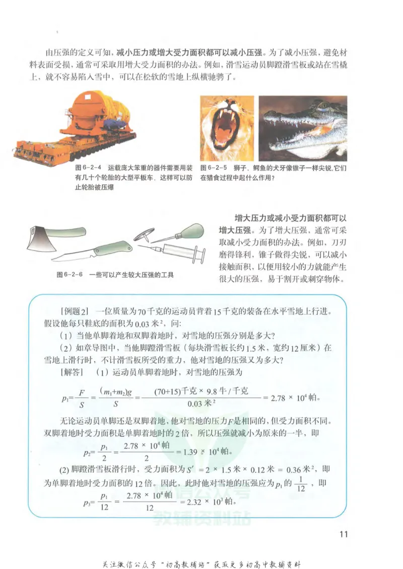 九年级上册物理沪教版电子课本_4-教培资料-26年最新资料-同步更新_初中高中教资_03科三专项（进去保存报考的学科即可）_02科三专项（笔记真题思维导图教学设计版本二）