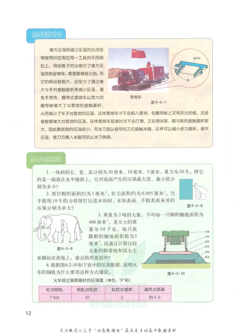 九年级上册物理沪教版电子课本_4-教培资料-26年最新资料-同步更新_初中高中教资_03科三专项（进去保存报考的学科即可）_02科三专项（笔记真题思维导图教学设计版本二）