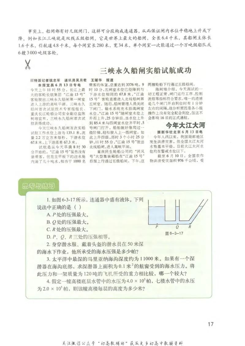 九年级上册物理沪教版电子课本_4-教培资料-26年最新资料-同步更新_初中高中教资_03科三专项（进去保存报考的学科即可）_02科三专项（笔记真题思维导图教学设计版本二）