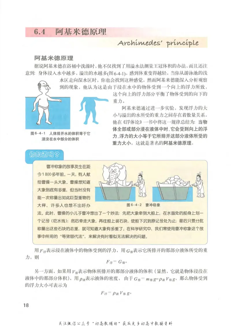 九年级上册物理沪教版电子课本_4-教培资料-26年最新资料-同步更新_初中高中教资_03科三专项（进去保存报考的学科即可）_02科三专项（笔记真题思维导图教学设计版本二）