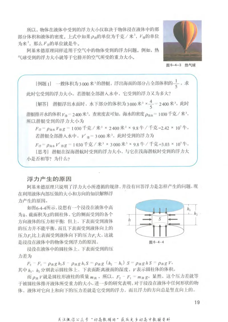 九年级上册物理沪教版电子课本_4-教培资料-26年最新资料-同步更新_初中高中教资_03科三专项（进去保存报考的学科即可）_02科三专项（笔记真题思维导图教学设计版本二）