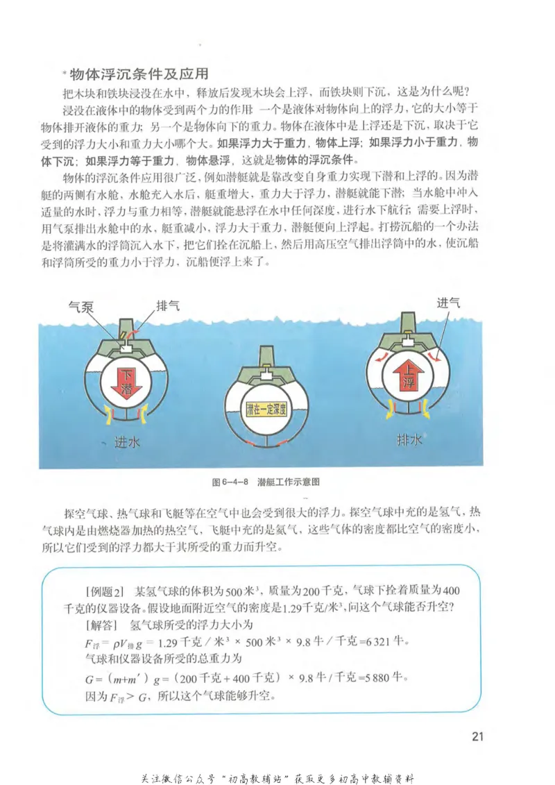 九年级上册物理沪教版电子课本_4-教培资料-26年最新资料-同步更新_初中高中教资_03科三专项（进去保存报考的学科即可）_02科三专项（笔记真题思维导图教学设计版本二）
