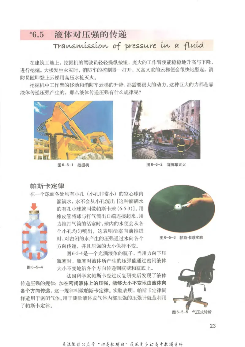 九年级上册物理沪教版电子课本_4-教培资料-26年最新资料-同步更新_初中高中教资_03科三专项（进去保存报考的学科即可）_02科三专项（笔记真题思维导图教学设计版本二）