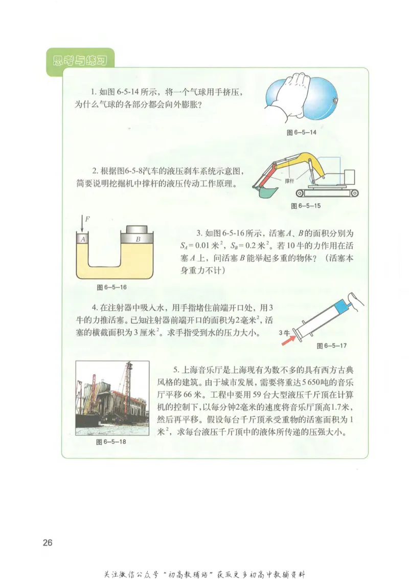 九年级上册物理沪教版电子课本_4-教培资料-26年最新资料-同步更新_初中高中教资_03科三专项（进去保存报考的学科即可）_02科三专项（笔记真题思维导图教学设计版本二）