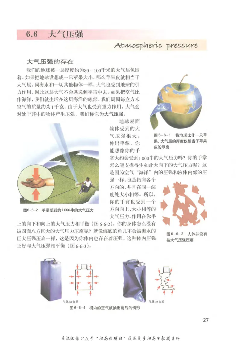 九年级上册物理沪教版电子课本_4-教培资料-26年最新资料-同步更新_初中高中教资_03科三专项（进去保存报考的学科即可）_02科三专项（笔记真题思维导图教学设计版本二）