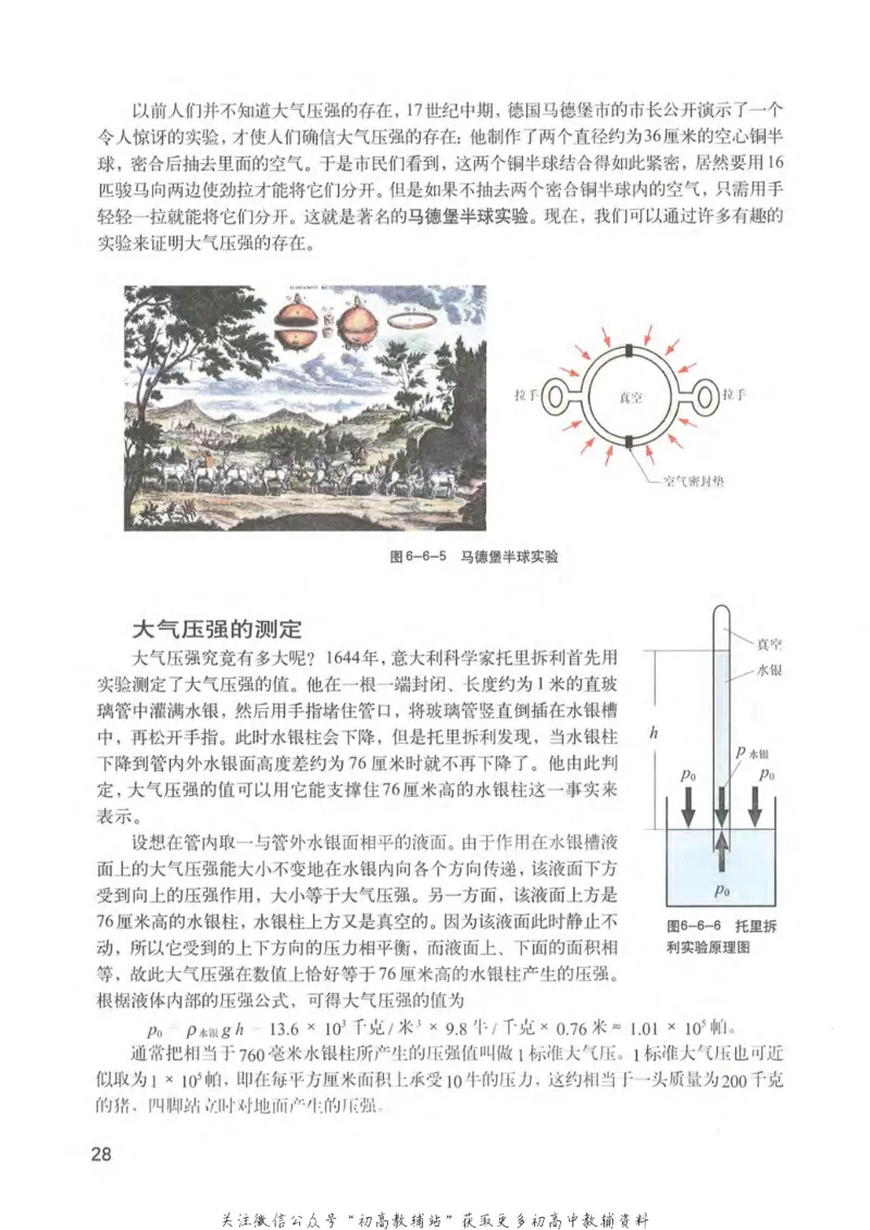 九年级上册物理沪教版电子课本_4-教培资料-26年最新资料-同步更新_初中高中教资_03科三专项（进去保存报考的学科即可）_02科三专项（笔记真题思维导图教学设计版本二）