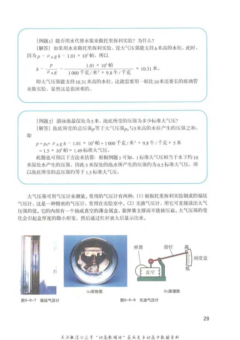 九年级上册物理沪教版电子课本_4-教培资料-26年最新资料-同步更新_初中高中教资_03科三专项（进去保存报考的学科即可）_02科三专项（笔记真题思维导图教学设计版本二）