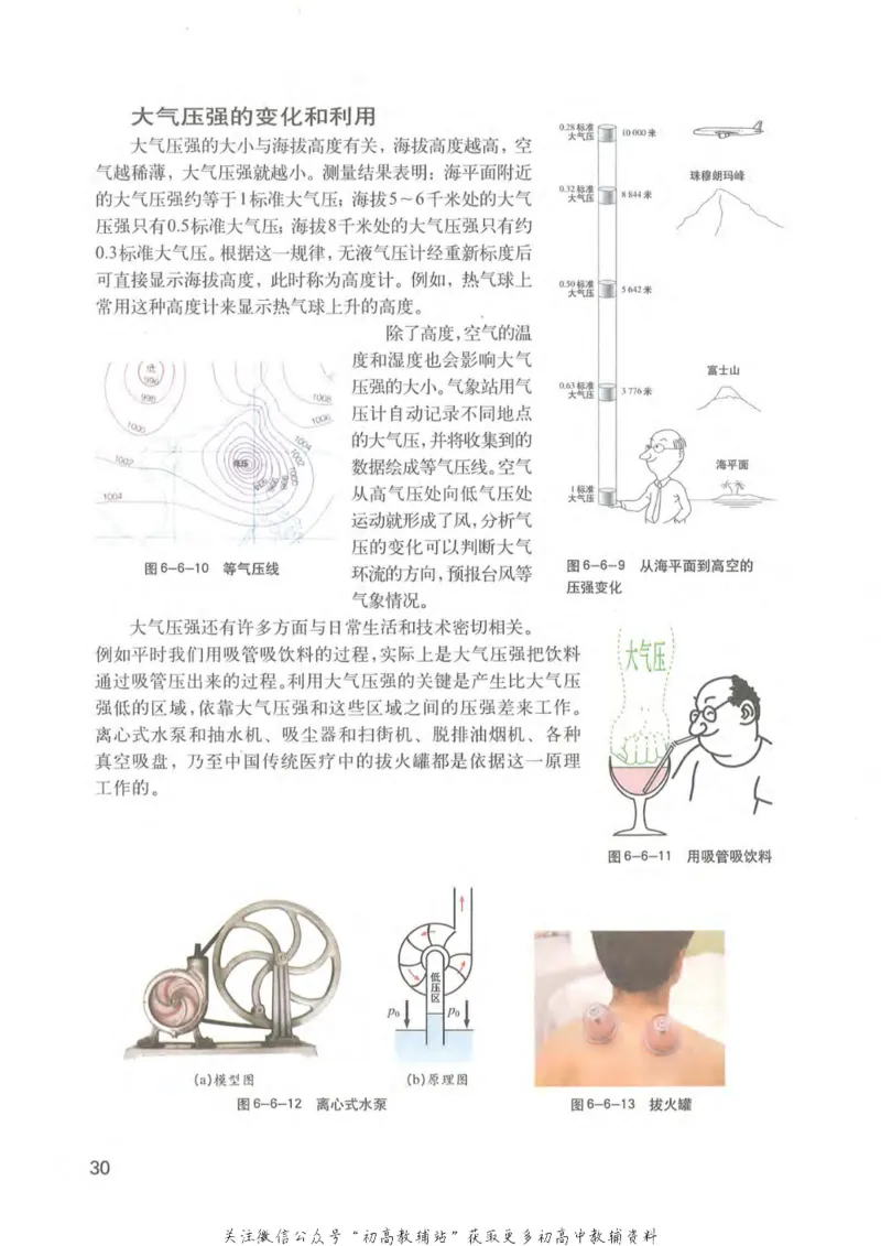九年级上册物理沪教版电子课本_4-教培资料-26年最新资料-同步更新_初中高中教资_03科三专项（进去保存报考的学科即可）_02科三专项（笔记真题思维导图教学设计版本二）