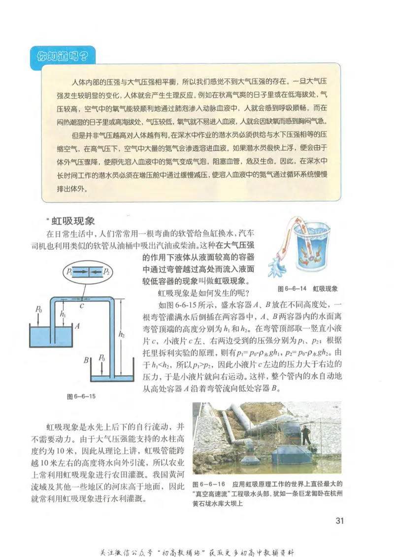 九年级上册物理沪教版电子课本_4-教培资料-26年最新资料-同步更新_初中高中教资_03科三专项（进去保存报考的学科即可）_02科三专项（笔记真题思维导图教学设计版本二）