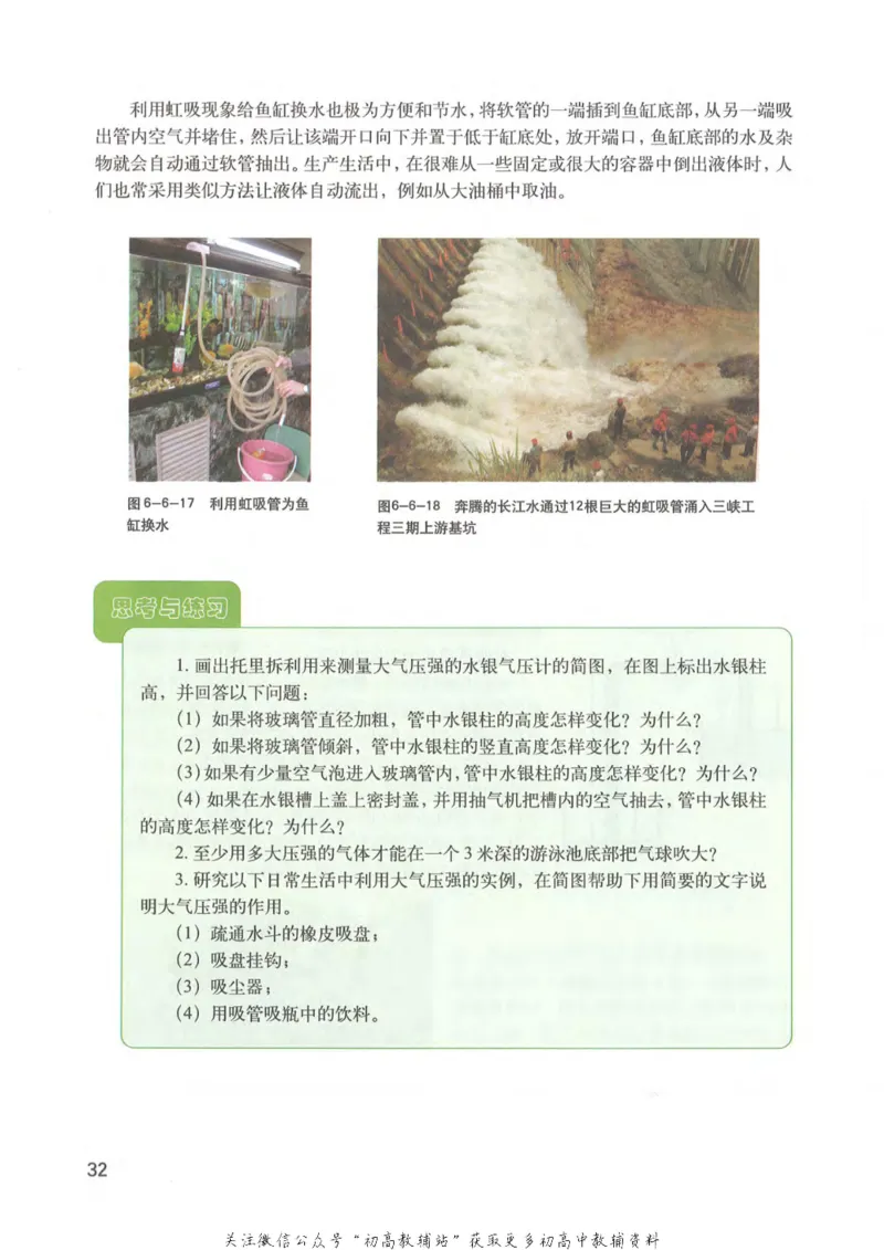 九年级上册物理沪教版电子课本_4-教培资料-26年最新资料-同步更新_初中高中教资_03科三专项（进去保存报考的学科即可）_02科三专项（笔记真题思维导图教学设计版本二）