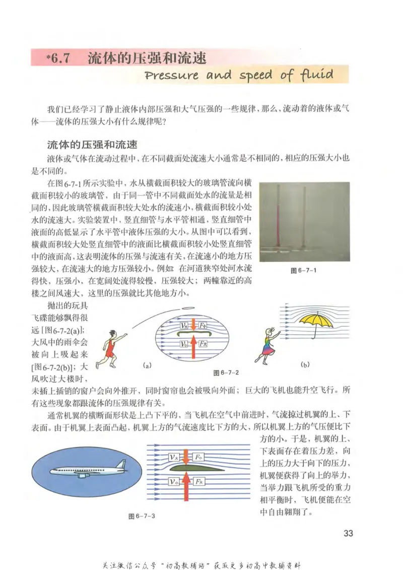 九年级上册物理沪教版电子课本_4-教培资料-26年最新资料-同步更新_初中高中教资_03科三专项（进去保存报考的学科即可）_02科三专项（笔记真题思维导图教学设计版本二）