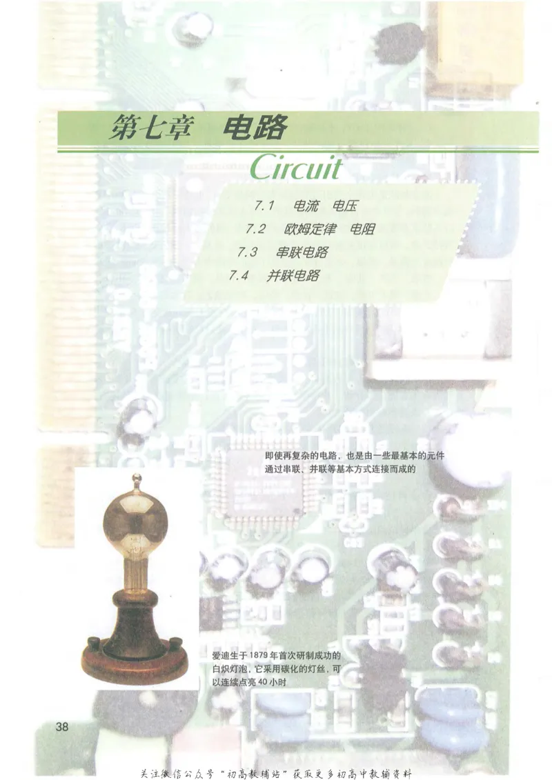 九年级上册物理沪教版电子课本_4-教培资料-26年最新资料-同步更新_初中高中教资_03科三专项（进去保存报考的学科即可）_02科三专项（笔记真题思维导图教学设计版本二）