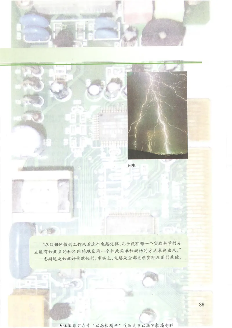 九年级上册物理沪教版电子课本_4-教培资料-26年最新资料-同步更新_初中高中教资_03科三专项（进去保存报考的学科即可）_02科三专项（笔记真题思维导图教学设计版本二）