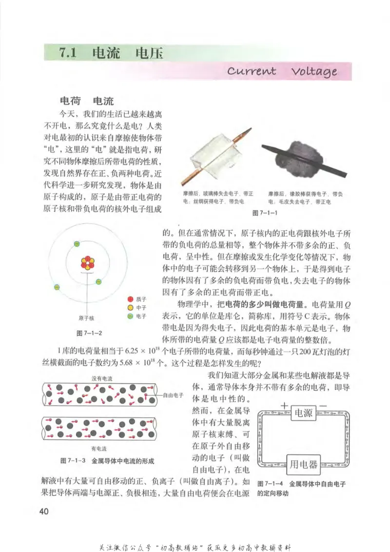 九年级上册物理沪教版电子课本_4-教培资料-26年最新资料-同步更新_初中高中教资_03科三专项（进去保存报考的学科即可）_02科三专项（笔记真题思维导图教学设计版本二）