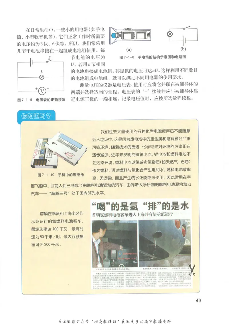 九年级上册物理沪教版电子课本_4-教培资料-26年最新资料-同步更新_初中高中教资_03科三专项（进去保存报考的学科即可）_02科三专项（笔记真题思维导图教学设计版本二）