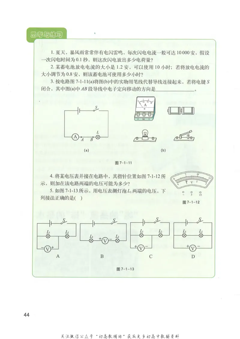 九年级上册物理沪教版电子课本_4-教培资料-26年最新资料-同步更新_初中高中教资_03科三专项（进去保存报考的学科即可）_02科三专项（笔记真题思维导图教学设计版本二）