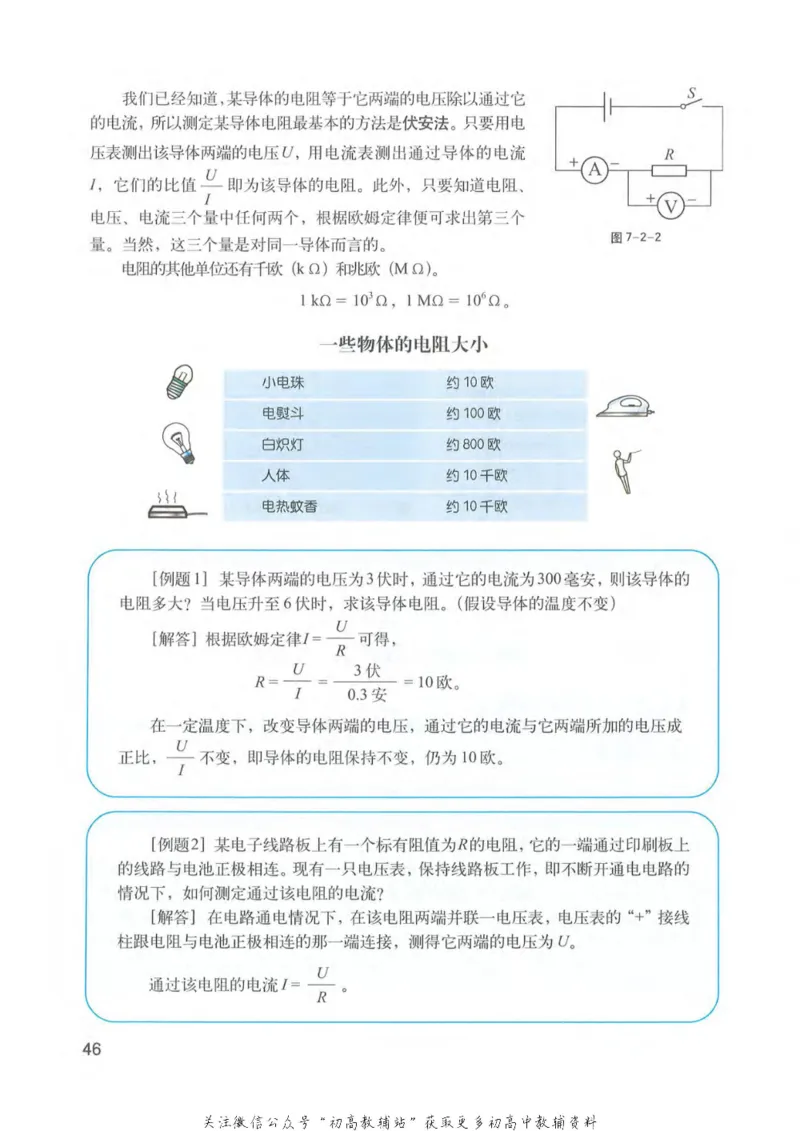 九年级上册物理沪教版电子课本_4-教培资料-26年最新资料-同步更新_初中高中教资_03科三专项（进去保存报考的学科即可）_02科三专项（笔记真题思维导图教学设计版本二）