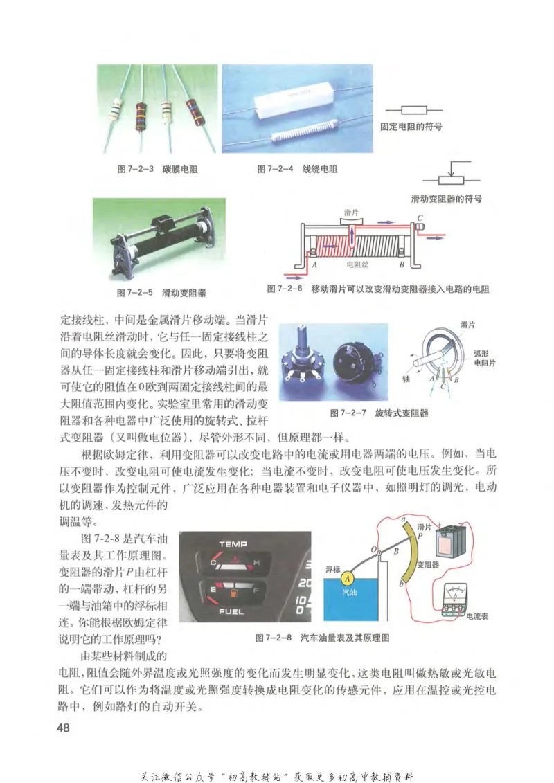 九年级上册物理沪教版电子课本_4-教培资料-26年最新资料-同步更新_初中高中教资_03科三专项（进去保存报考的学科即可）_02科三专项（笔记真题思维导图教学设计版本二）