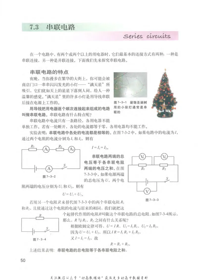 九年级上册物理沪教版电子课本_4-教培资料-26年最新资料-同步更新_初中高中教资_03科三专项（进去保存报考的学科即可）_02科三专项（笔记真题思维导图教学设计版本二）