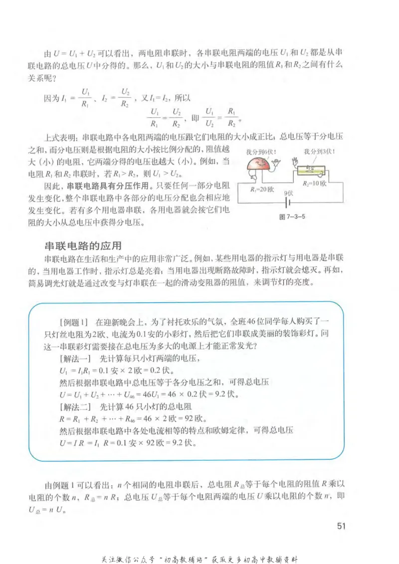 九年级上册物理沪教版电子课本_4-教培资料-26年最新资料-同步更新_初中高中教资_03科三专项（进去保存报考的学科即可）_02科三专项（笔记真题思维导图教学设计版本二）