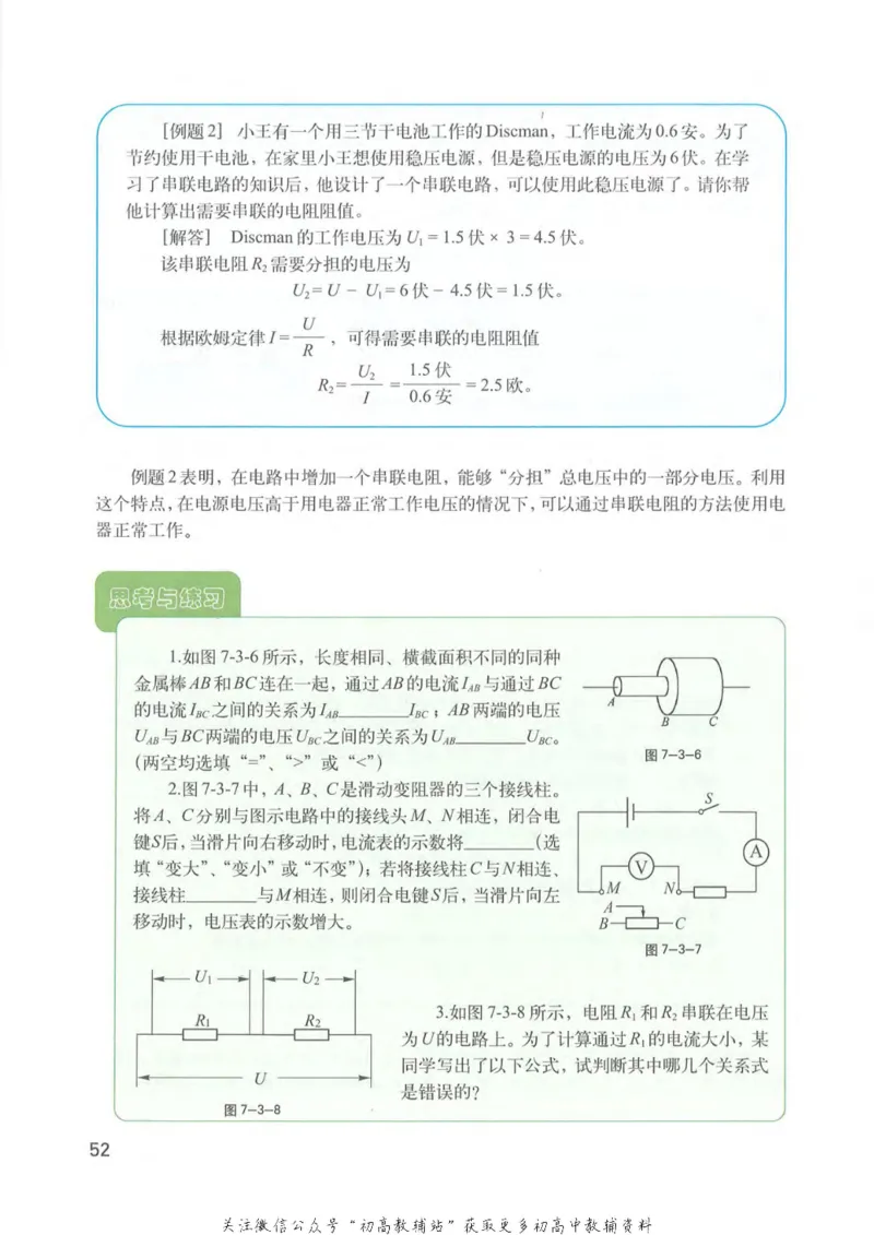 九年级上册物理沪教版电子课本_4-教培资料-26年最新资料-同步更新_初中高中教资_03科三专项（进去保存报考的学科即可）_02科三专项（笔记真题思维导图教学设计版本二）