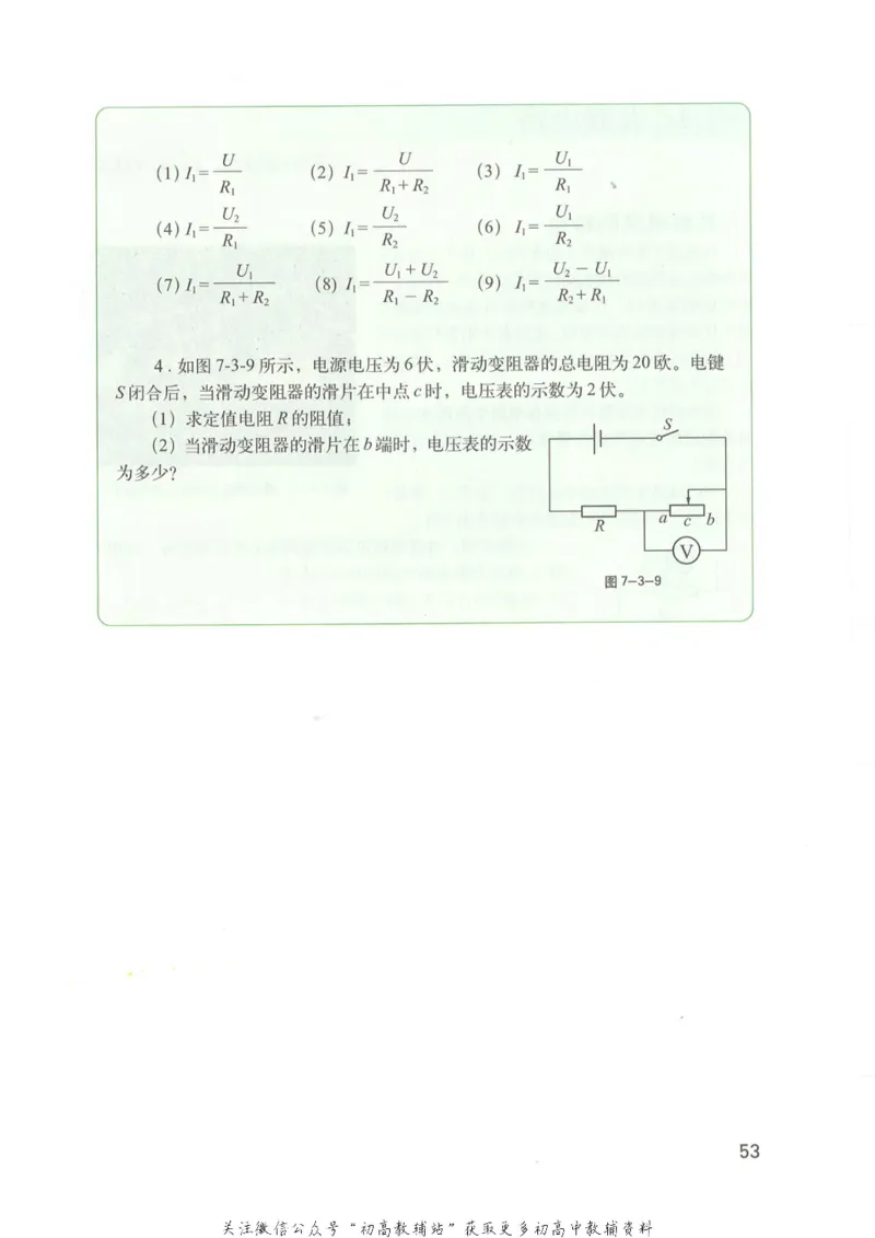 九年级上册物理沪教版电子课本_4-教培资料-26年最新资料-同步更新_初中高中教资_03科三专项（进去保存报考的学科即可）_02科三专项（笔记真题思维导图教学设计版本二）