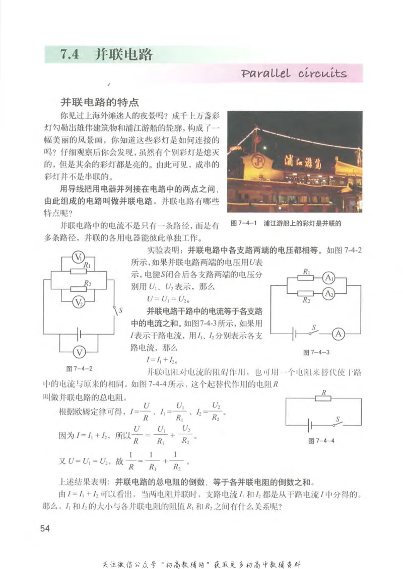 九年级上册物理沪教版电子课本_4-教培资料-26年最新资料-同步更新_初中高中教资_03科三专项（进去保存报考的学科即可）_02科三专项（笔记真题思维导图教学设计版本二）