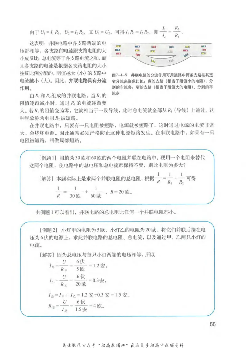 九年级上册物理沪教版电子课本_4-教培资料-26年最新资料-同步更新_初中高中教资_03科三专项（进去保存报考的学科即可）_02科三专项（笔记真题思维导图教学设计版本二）