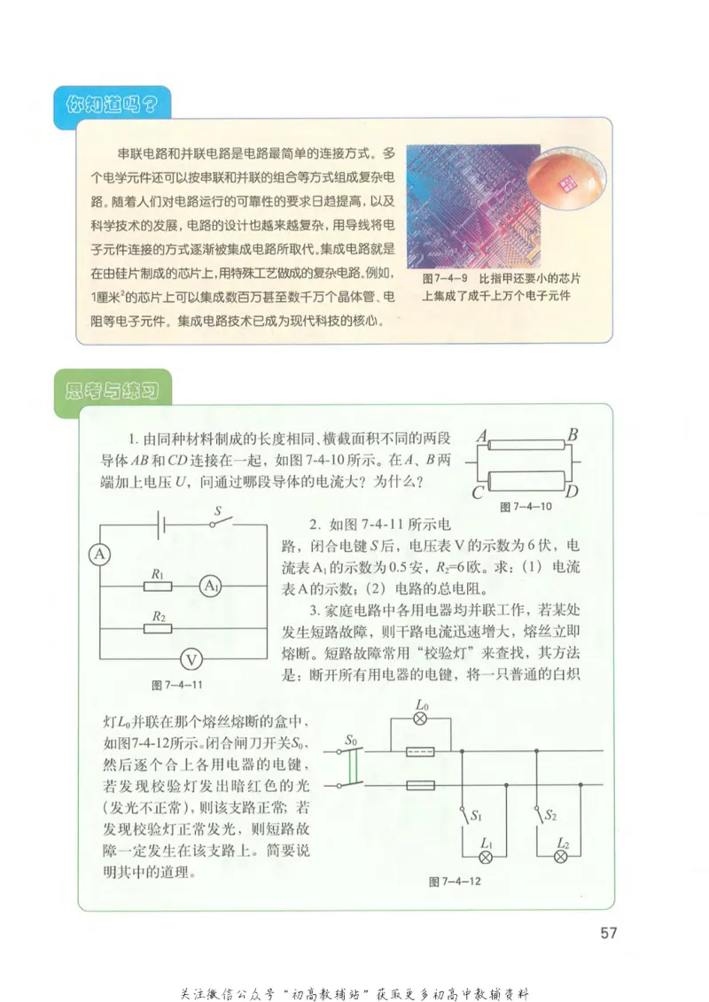 九年级上册物理沪教版电子课本_4-教培资料-26年最新资料-同步更新_初中高中教资_03科三专项（进去保存报考的学科即可）_02科三专项（笔记真题思维导图教学设计版本二）