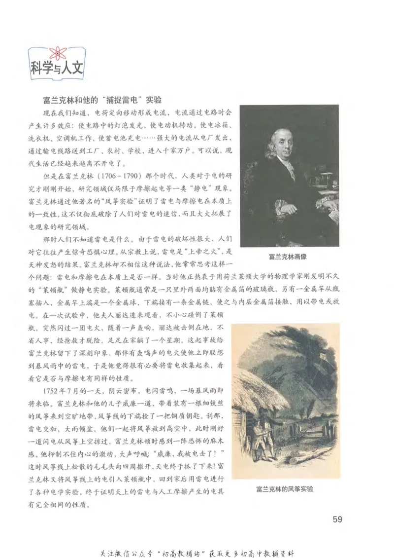 九年级上册物理沪教版电子课本_4-教培资料-26年最新资料-同步更新_初中高中教资_03科三专项（进去保存报考的学科即可）_02科三专项（笔记真题思维导图教学设计版本二）