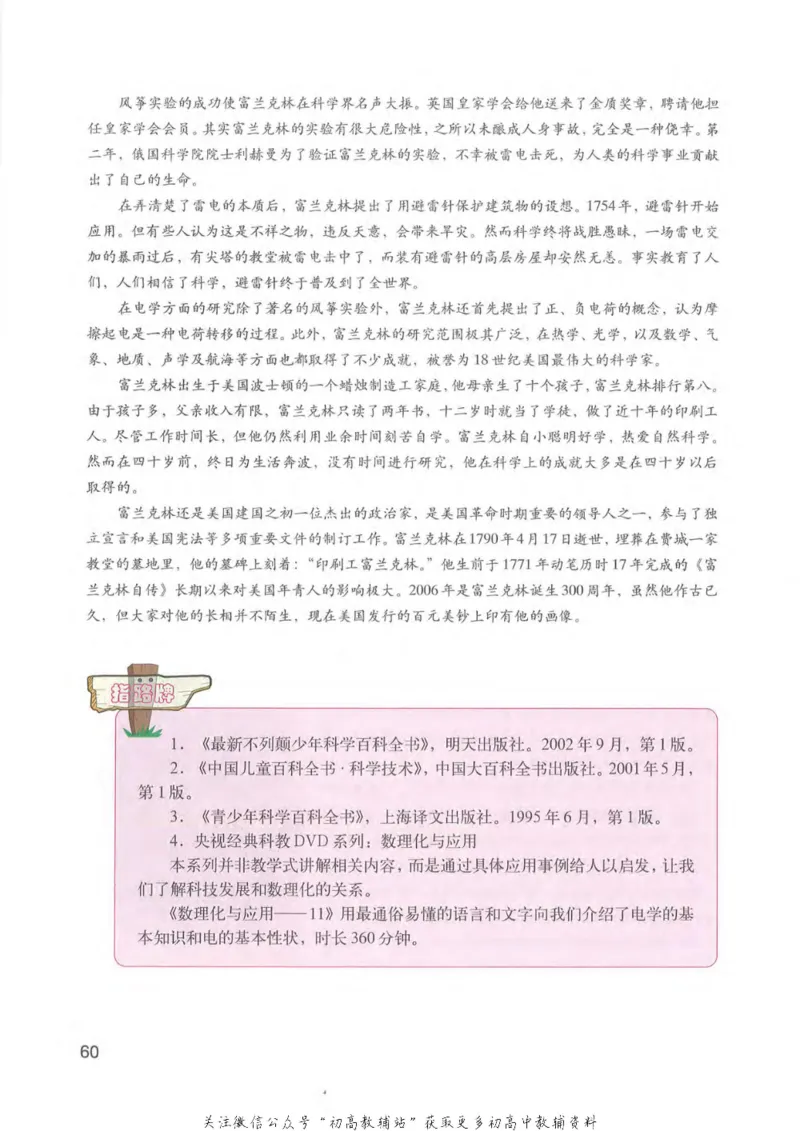 九年级上册物理沪教版电子课本_4-教培资料-26年最新资料-同步更新_初中高中教资_03科三专项（进去保存报考的学科即可）_02科三专项（笔记真题思维导图教学设计版本二）