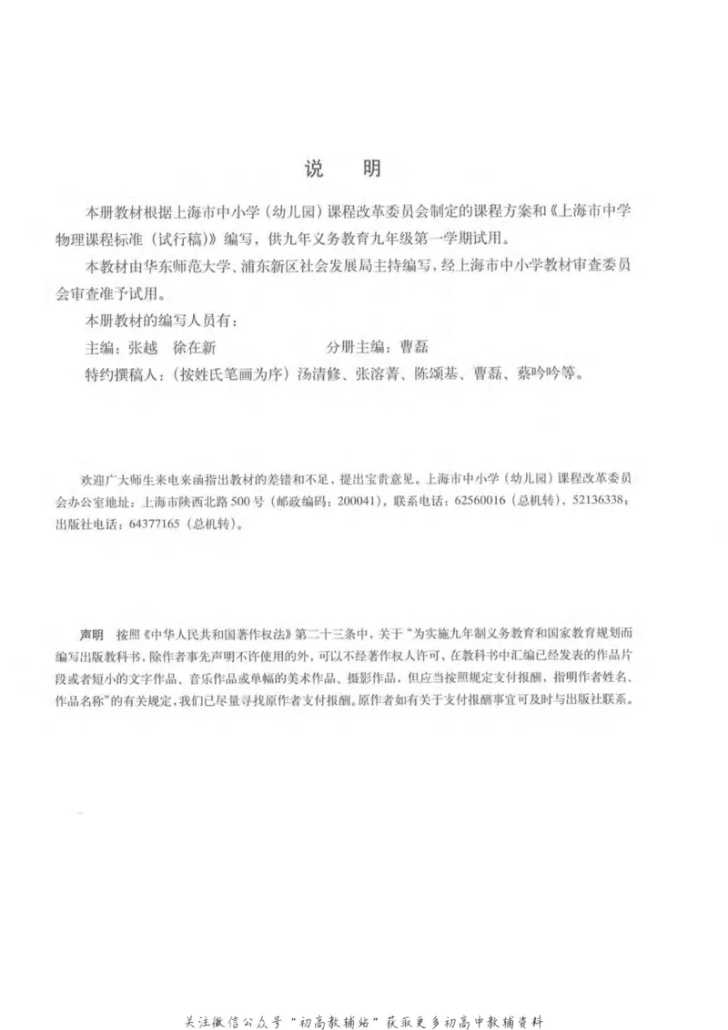 九年级上册物理沪教版电子课本_4-教培资料-26年最新资料-同步更新_初中高中教资_03科三专项（进去保存报考的学科即可）_02科三专项（笔记真题思维导图教学设计版本二）