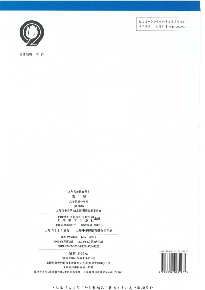 九年级上册物理沪教版电子课本_4-教培资料-26年最新资料-同步更新_初中高中教资_03科三专项（进去保存报考的学科即可）_02科三专项（笔记真题思维导图教学设计版本二）