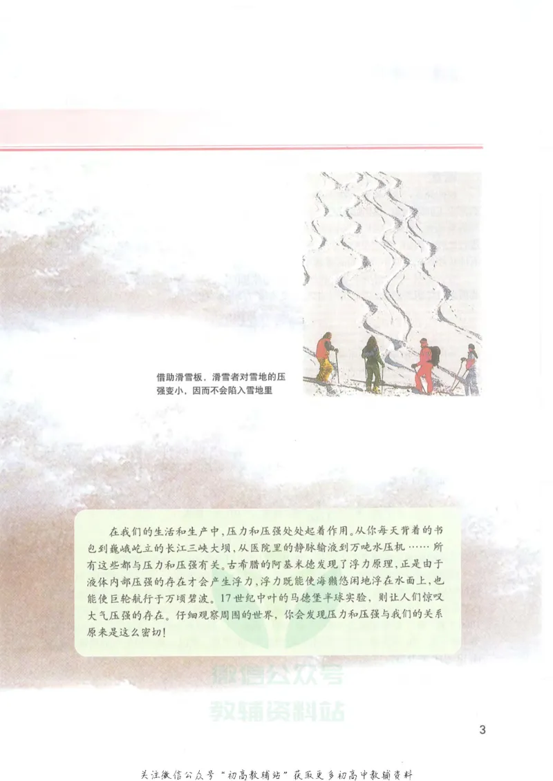 九年级上册物理沪教版电子课本_4-教培资料-26年最新资料-同步更新_初中高中教资_03科三专项（进去保存报考的学科即可）_02科三专项（笔记真题思维导图教学设计版本二）
