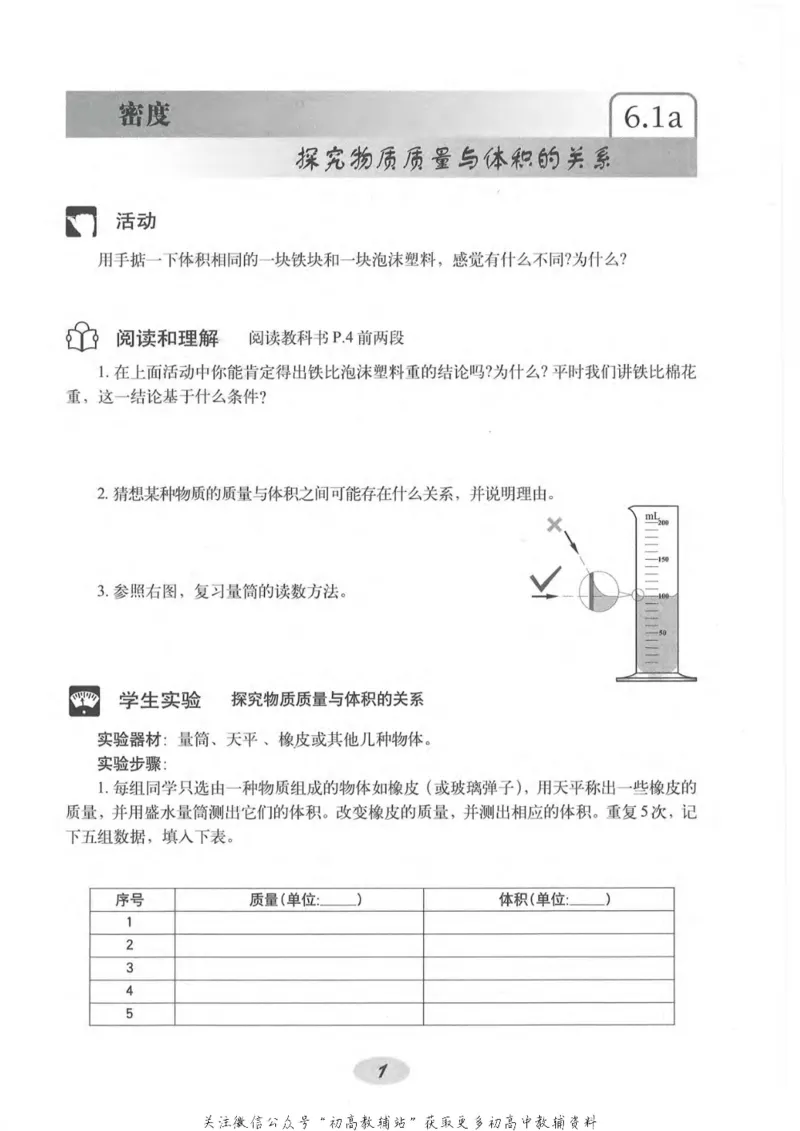 九年级上册物理沪教版电子课本_4-教培资料-26年最新资料-同步更新_初中高中教资_03科三专项（进去保存报考的学科即可）_02科三专项（笔记真题思维导图教学设计版本二）