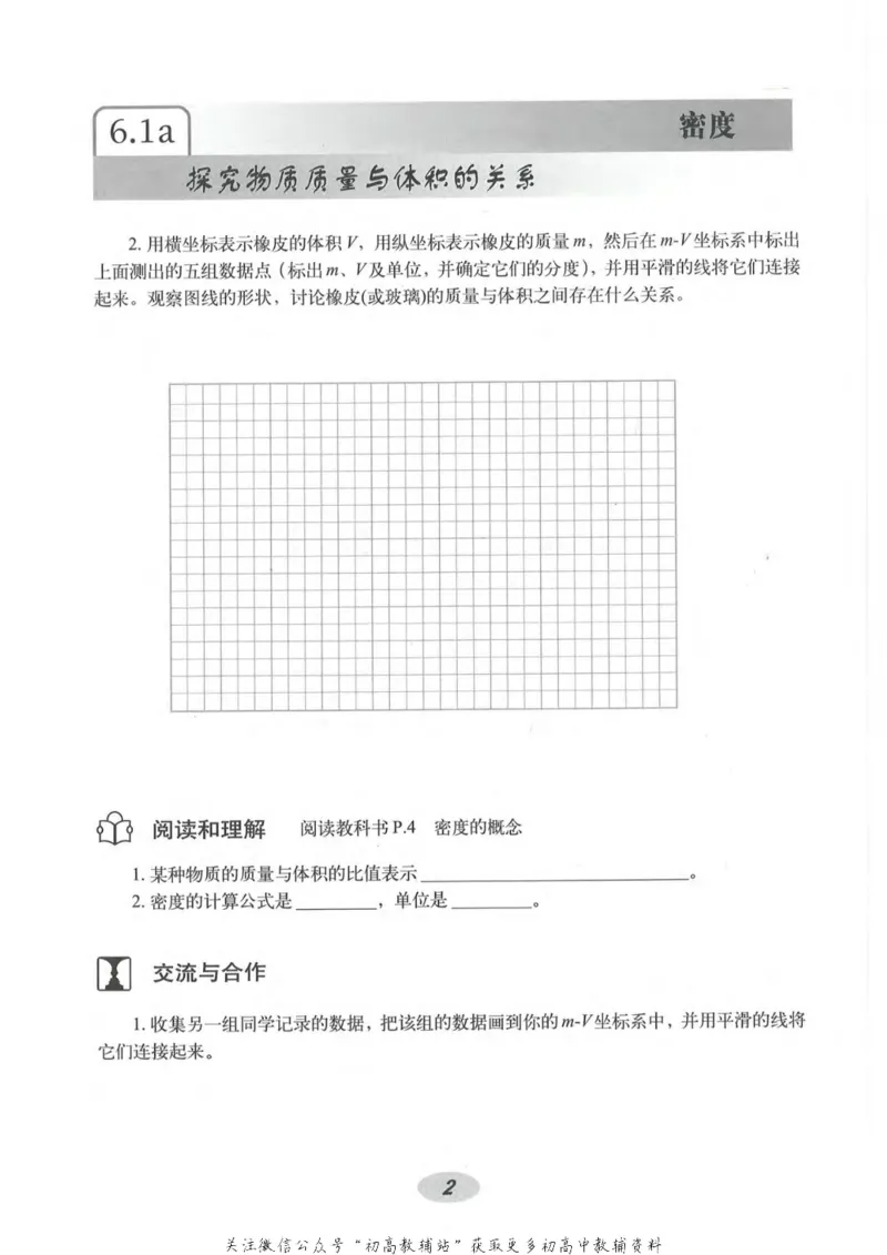 九年级上册物理沪教版电子课本_4-教培资料-26年最新资料-同步更新_初中高中教资_03科三专项（进去保存报考的学科即可）_02科三专项（笔记真题思维导图教学设计版本二）