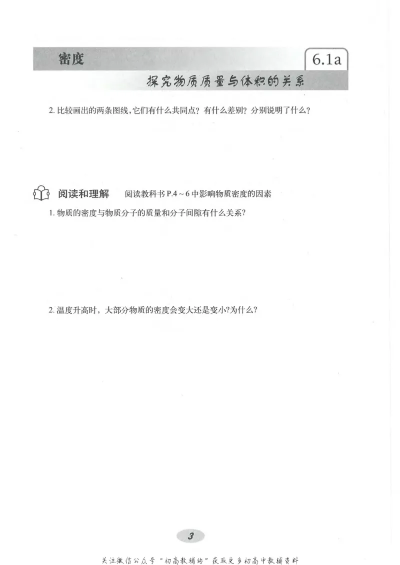 九年级上册物理沪教版电子课本_4-教培资料-26年最新资料-同步更新_初中高中教资_03科三专项（进去保存报考的学科即可）_02科三专项（笔记真题思维导图教学设计版本二）
