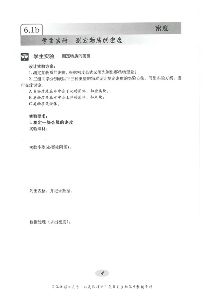 九年级上册物理沪教版电子课本_4-教培资料-26年最新资料-同步更新_初中高中教资_03科三专项（进去保存报考的学科即可）_02科三专项（笔记真题思维导图教学设计版本二）
