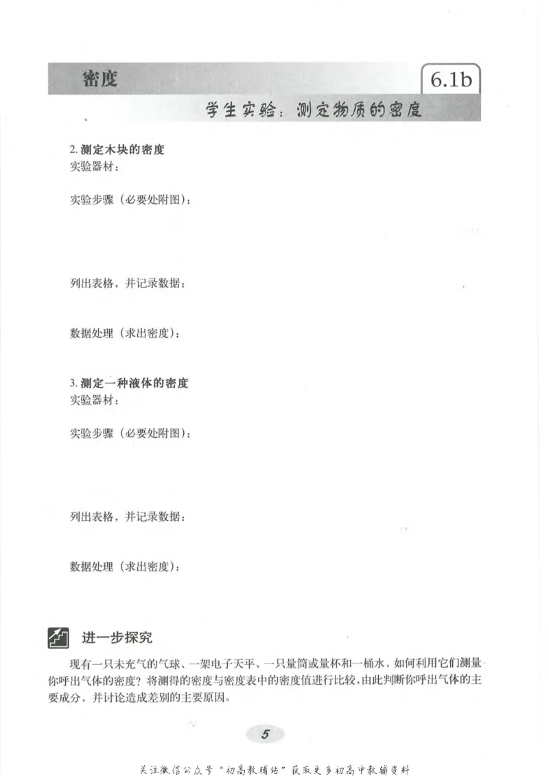 九年级上册物理沪教版电子课本_4-教培资料-26年最新资料-同步更新_初中高中教资_03科三专项（进去保存报考的学科即可）_02科三专项（笔记真题思维导图教学设计版本二）