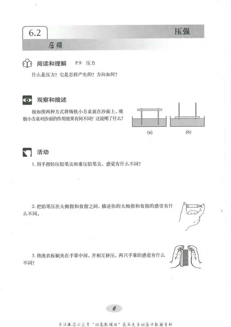 九年级上册物理沪教版电子课本_4-教培资料-26年最新资料-同步更新_初中高中教资_03科三专项（进去保存报考的学科即可）_02科三专项（笔记真题思维导图教学设计版本二）