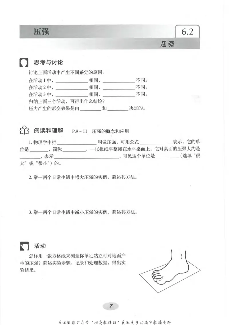 九年级上册物理沪教版电子课本_4-教培资料-26年最新资料-同步更新_初中高中教资_03科三专项（进去保存报考的学科即可）_02科三专项（笔记真题思维导图教学设计版本二）
