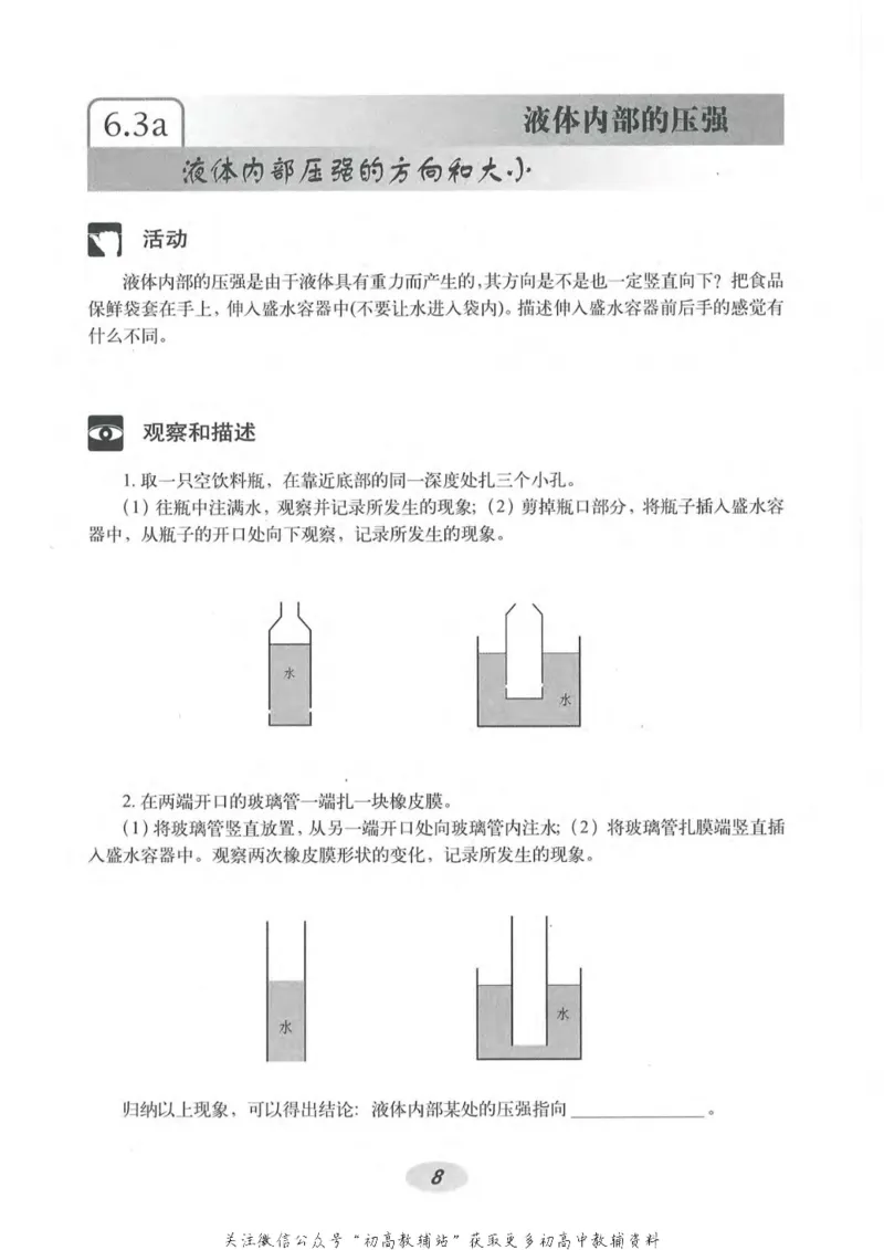 九年级上册物理沪教版电子课本_4-教培资料-26年最新资料-同步更新_初中高中教资_03科三专项（进去保存报考的学科即可）_02科三专项（笔记真题思维导图教学设计版本二）